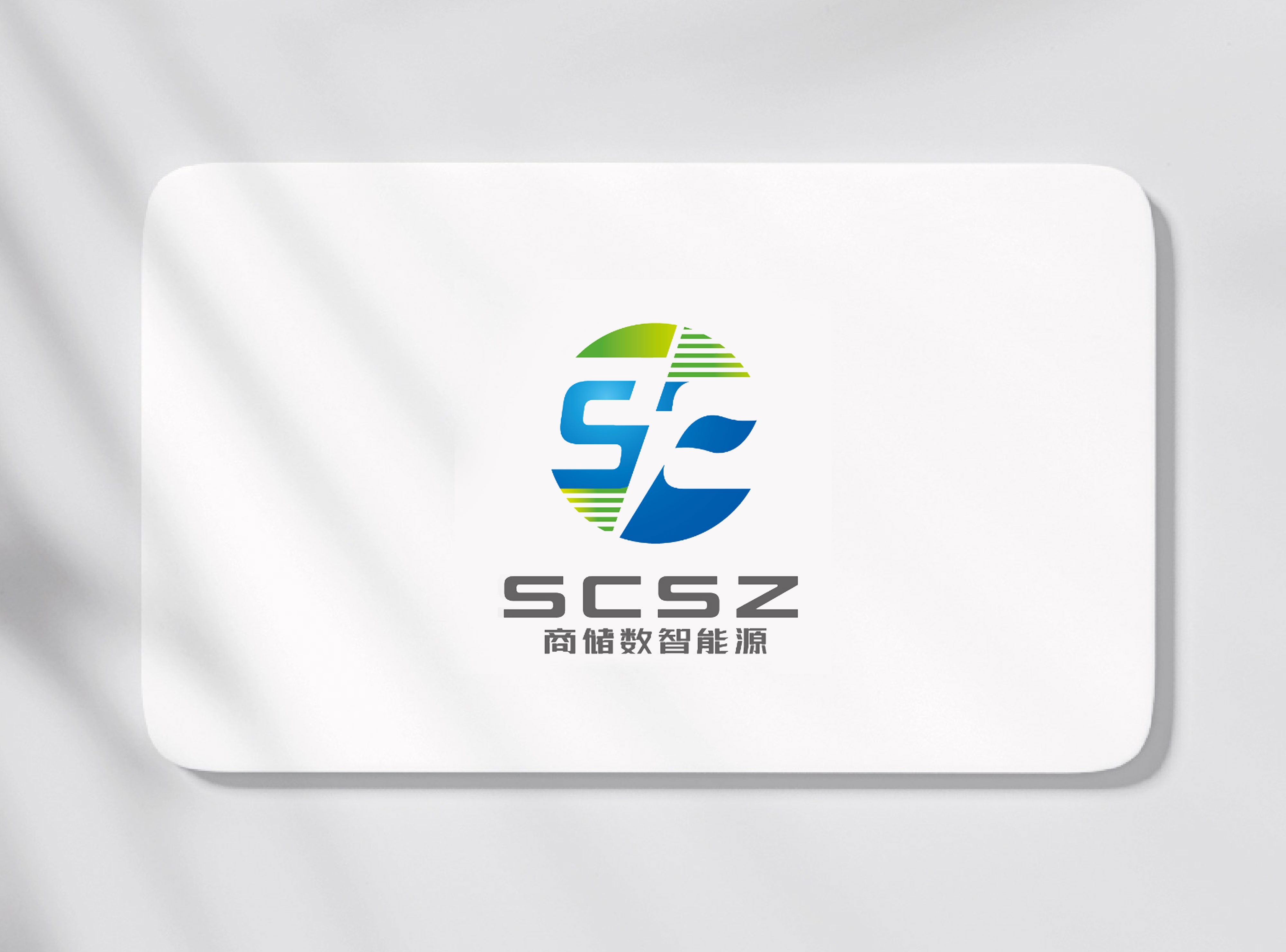 簽約浙江商儲數智能源科技有限公司LOGO注冊設計、VI設計！