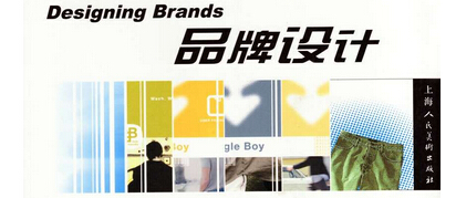 杭州品牌設計帶你走向國際化