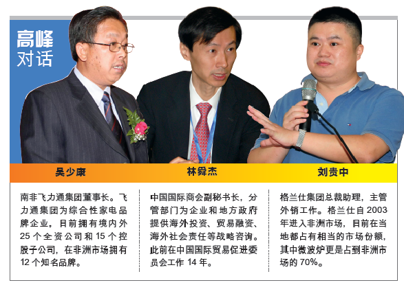 非洲，是陷阱還是機(jī)會(huì)？(第1頁(yè))