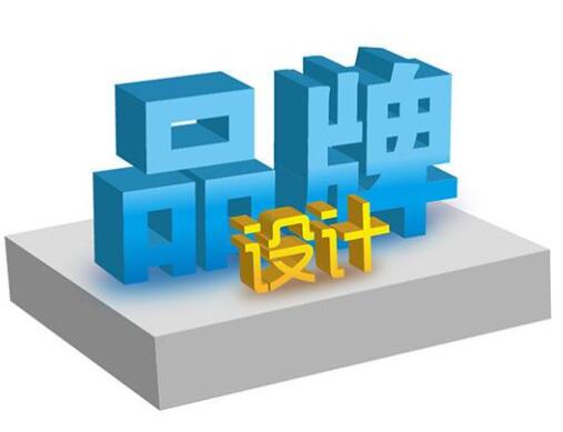 和一品牌設(shè)計帶你走進真正的品牌設(shè)計