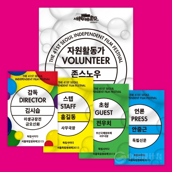 第41屆首爾獨立電影節(jié)視覺形象