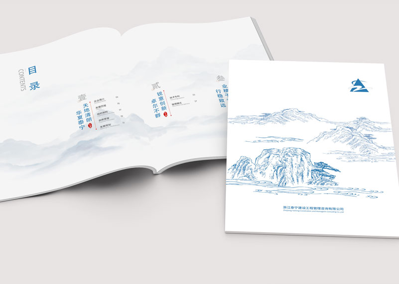 簽約浙江泰寧建設工程管理咨詢有限公司宣傳冊設計！
