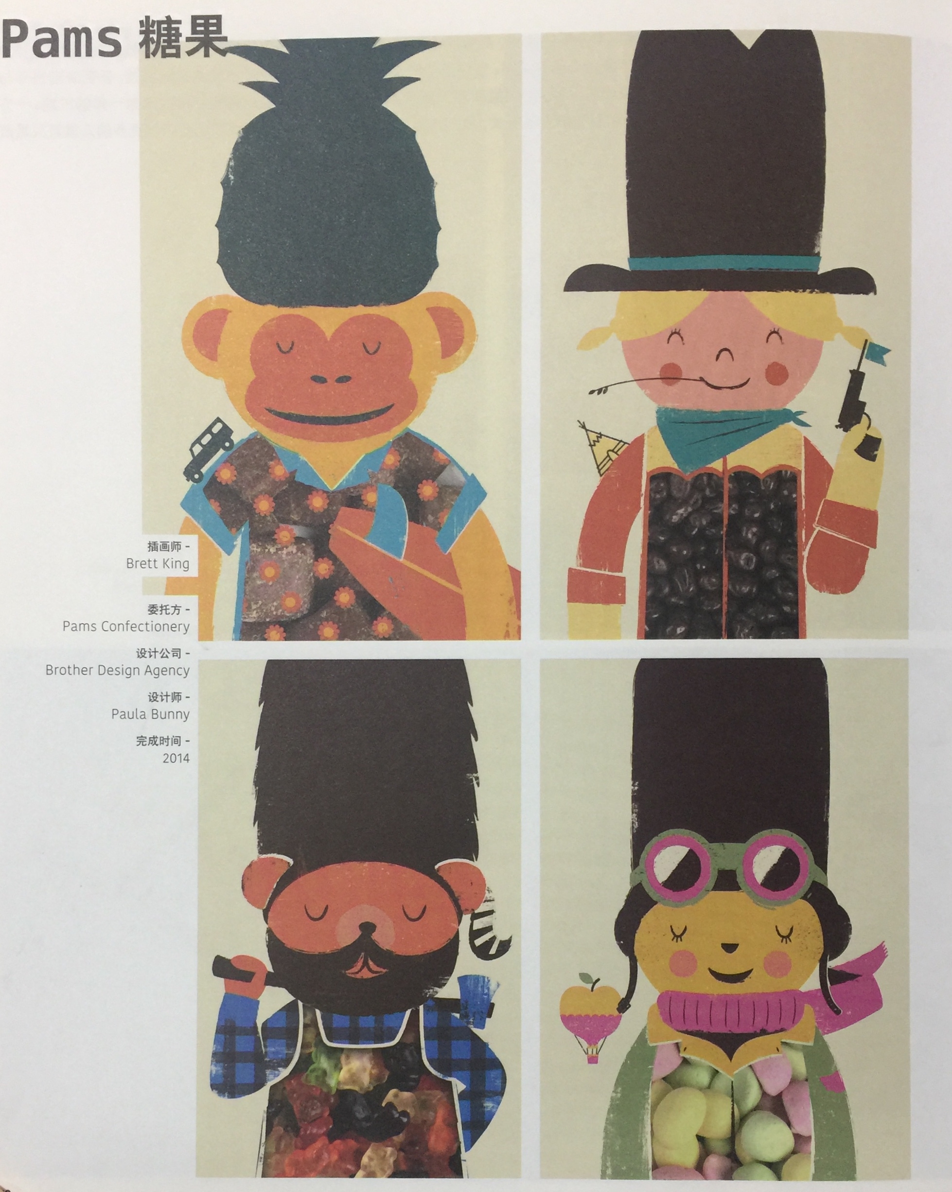 帶給人們快樂并激發(fā)人們想象力的糖果包裝設(shè)計