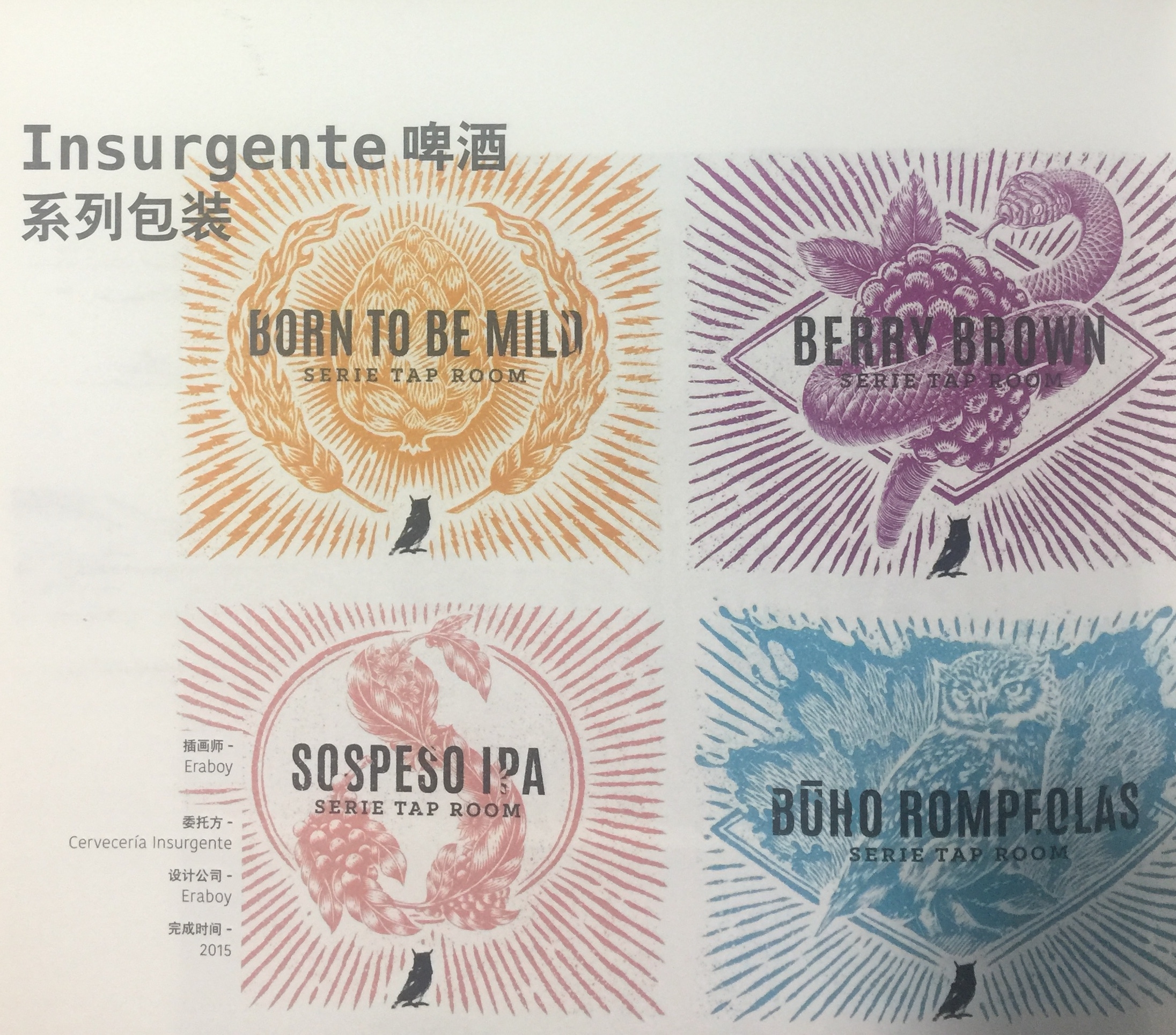 啤酒的包裝設計也可以這么搖滾？