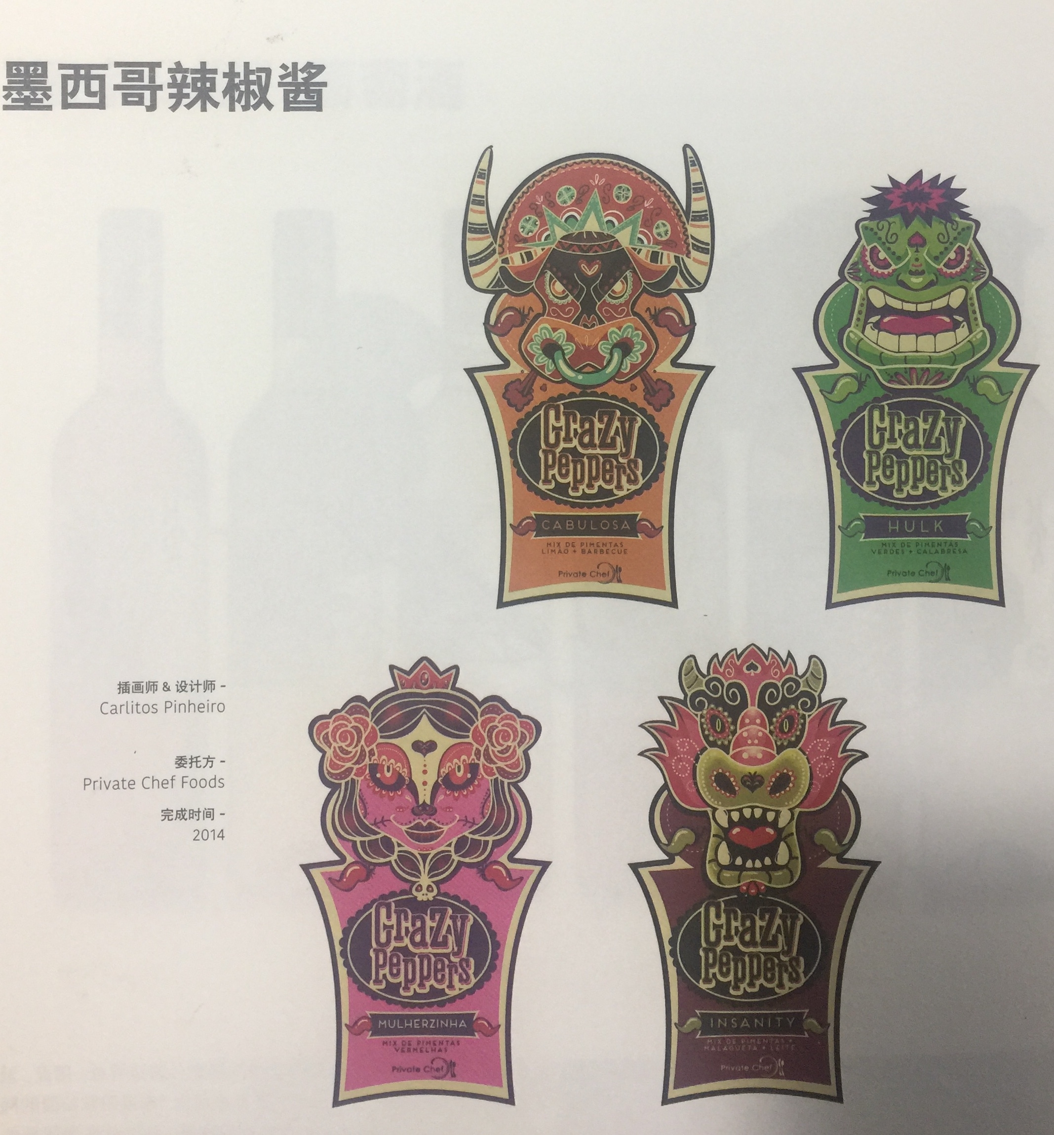 展現(xiàn)墨西哥風(fēng)情的辣椒醬包裝設(shè)計(jì)