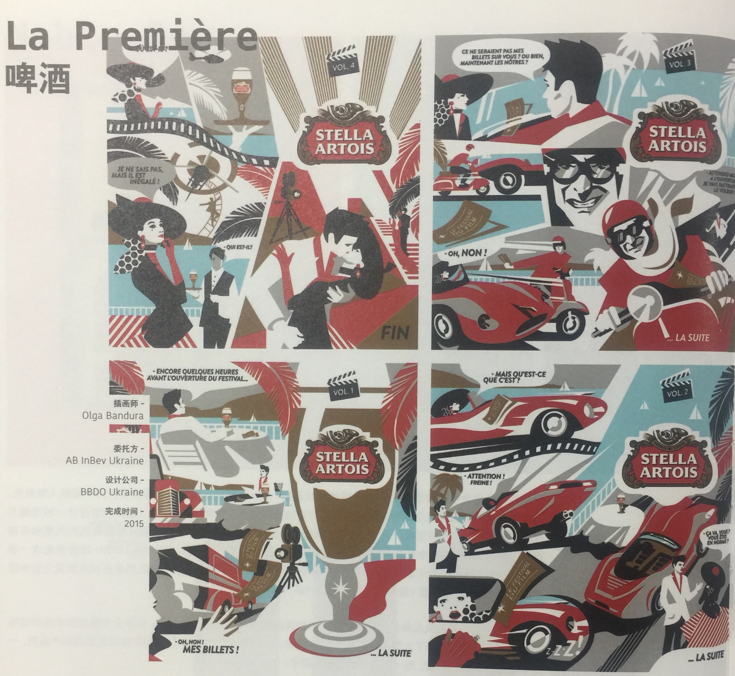 漫畫風格的電影院啤酒包裝設計