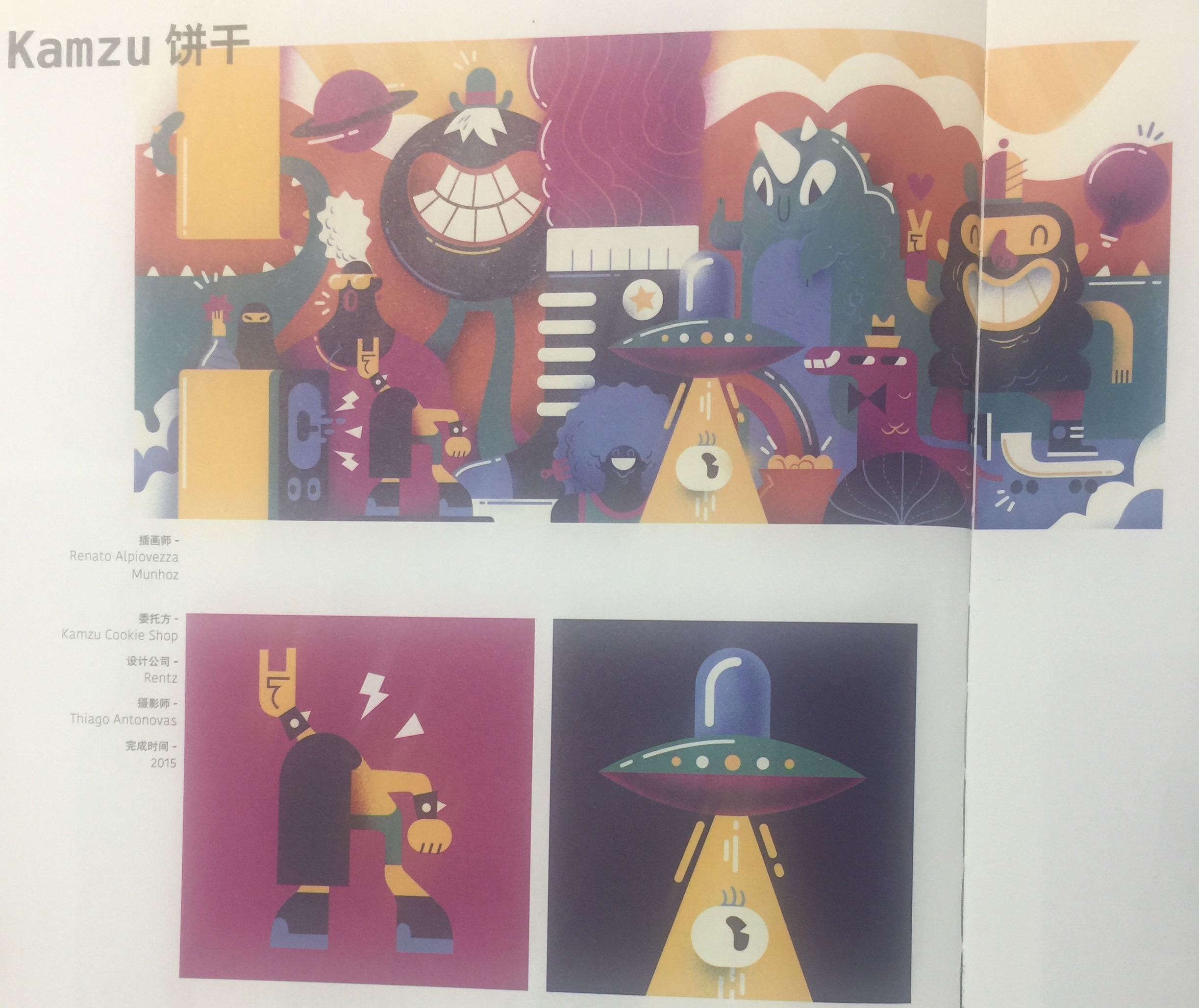 奇妙人物的餅干食品包裝設計