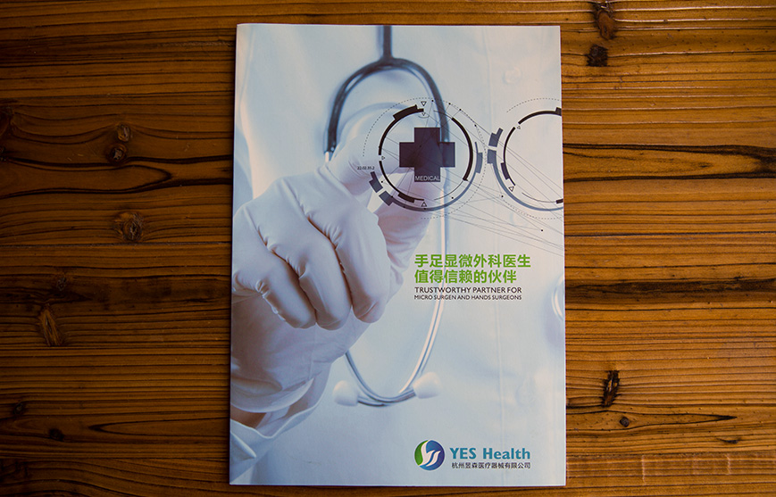 醫療器械宣傳品設計
