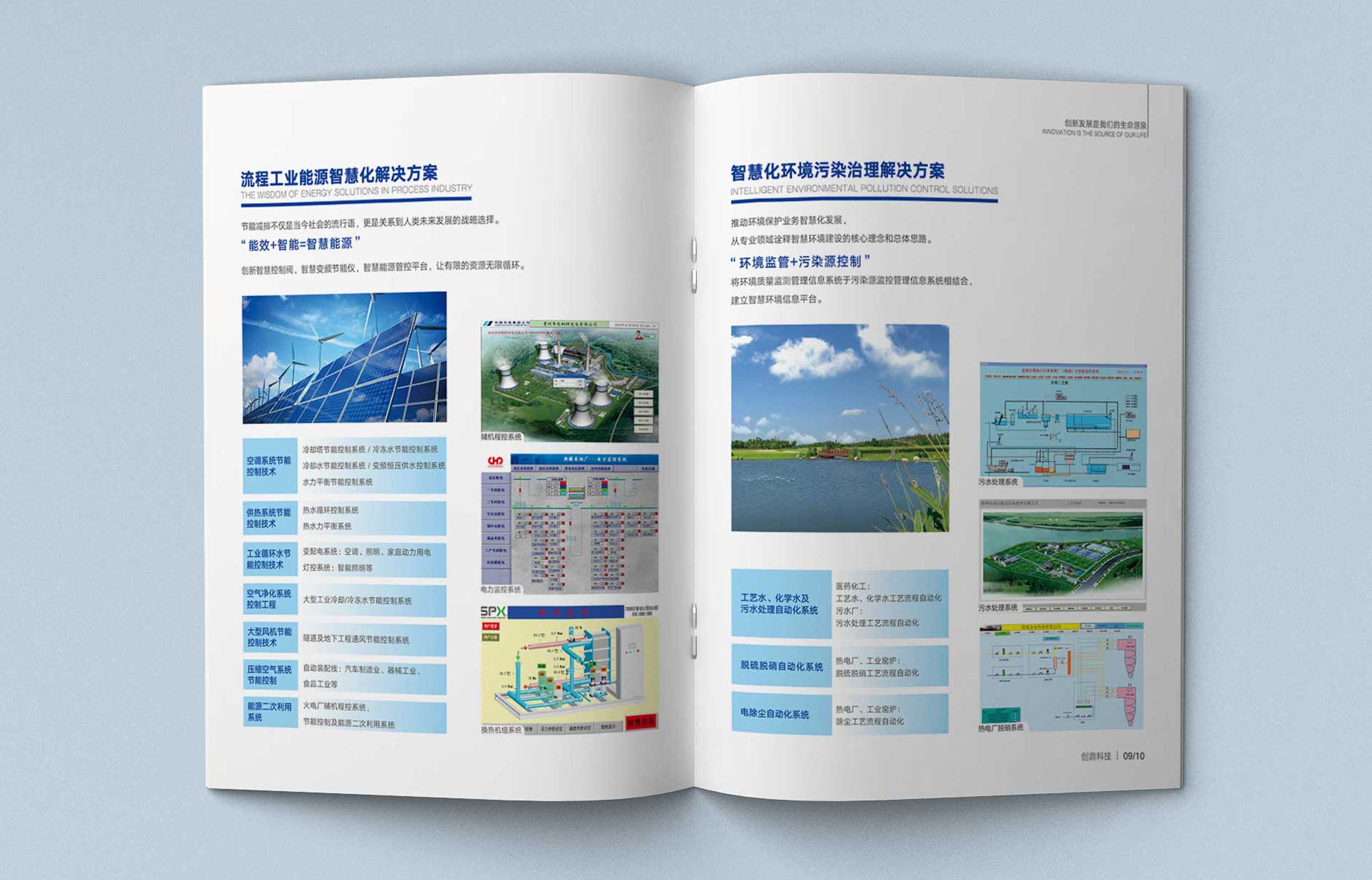 創(chuàng)鼎科技宣傳冊(cè)