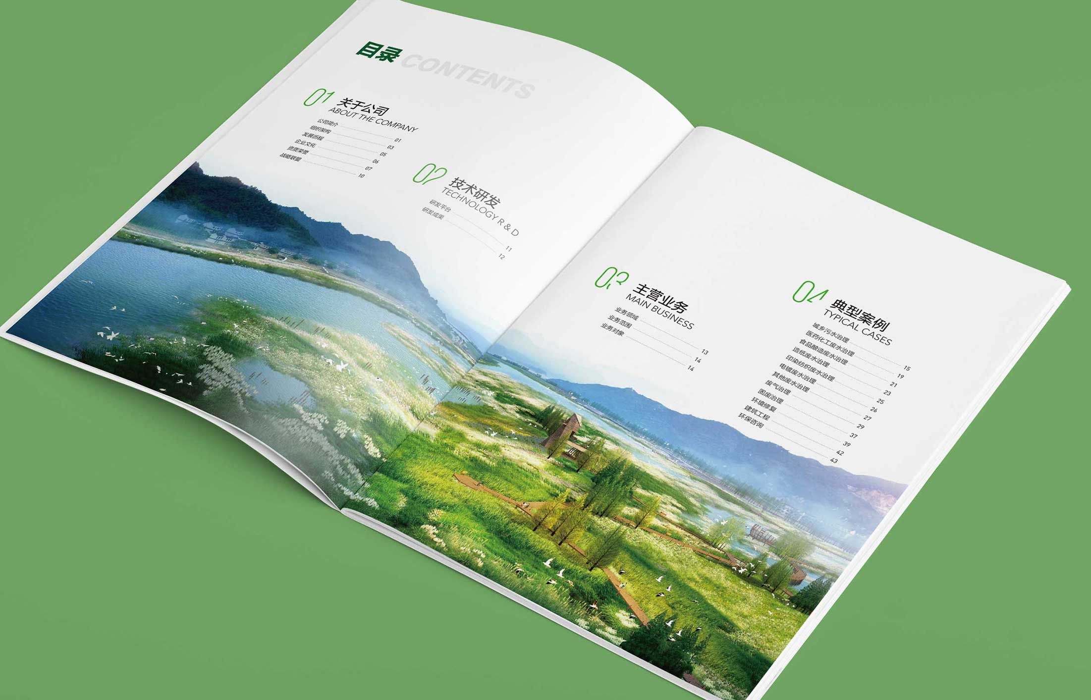 省環境工程宣傳冊