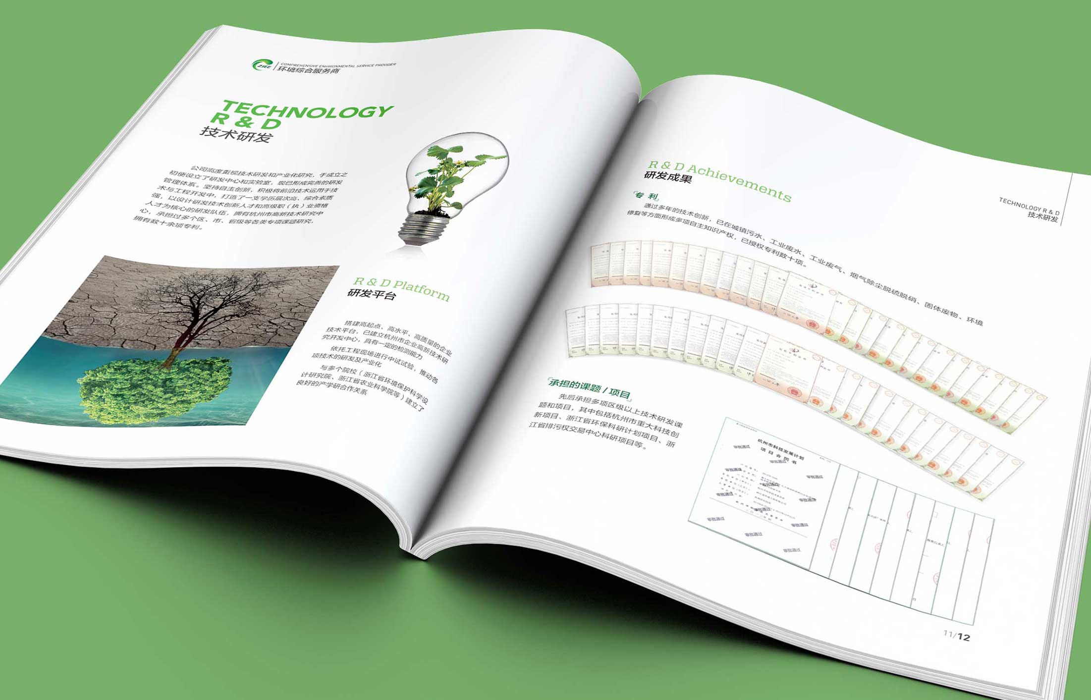 省環境工程宣傳冊