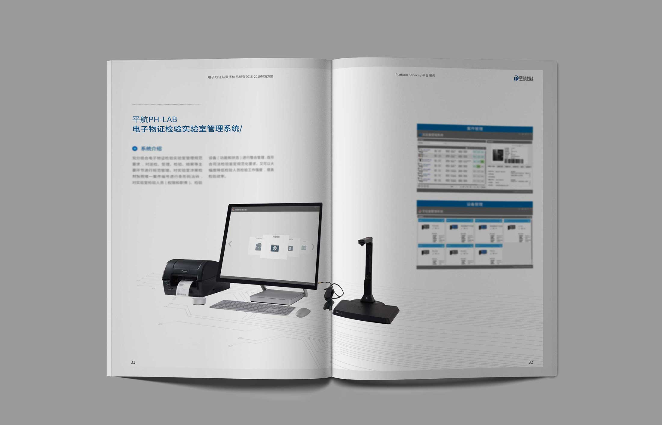 科技公司宣傳畫(huà)冊(cè)